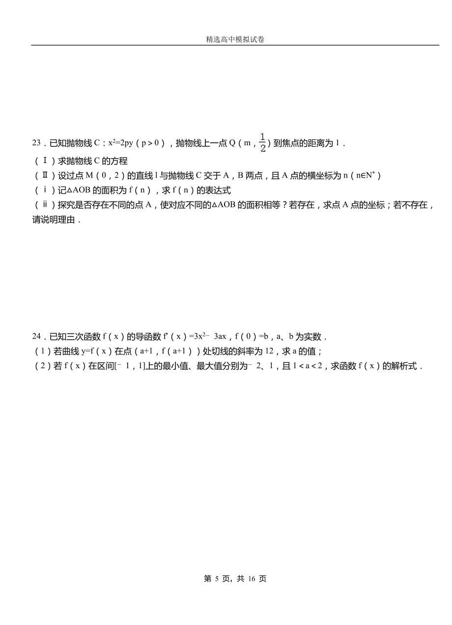 定兴县一中2018-2019学年高二上学期第二次月考试卷数学_第5页