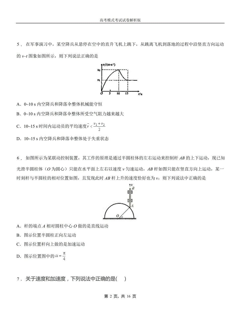 松桃苗族自治县民族中学2018-2019学年高二上学期第二次月考试卷物理_第2页