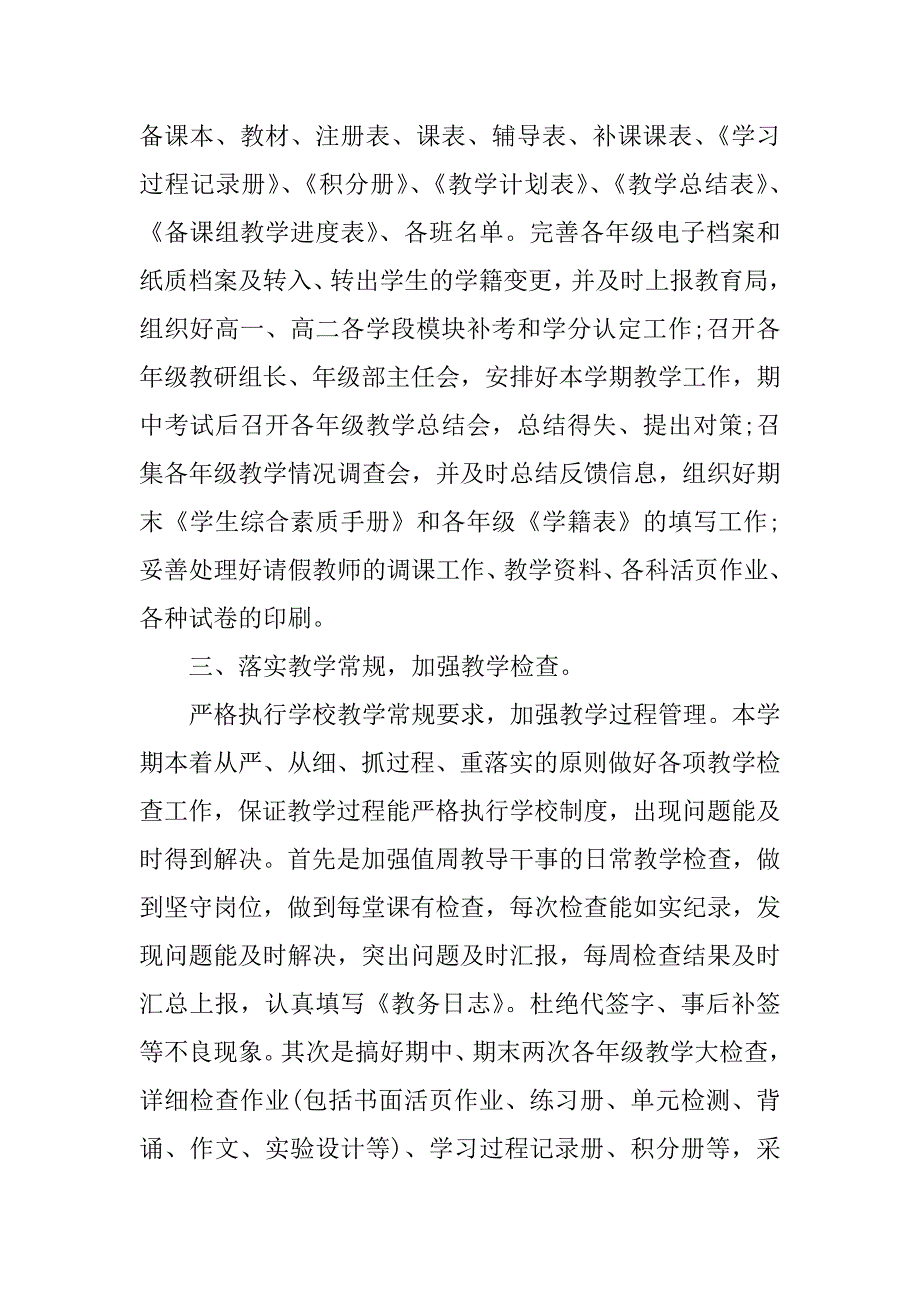 高中教务处工作计划范文4篇.doc_第2页