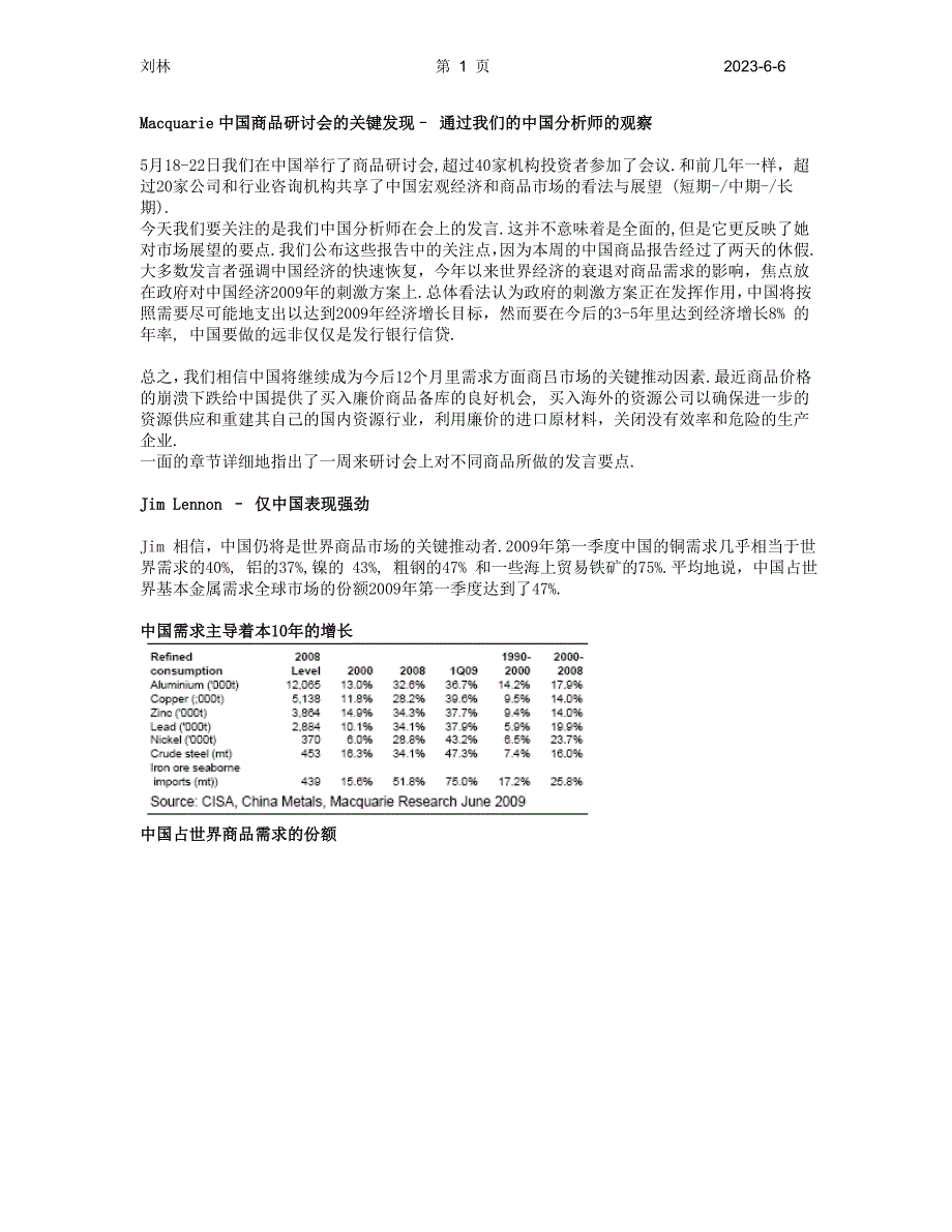 论文：macquarie中国商品研讨会的关键发现–_第1页