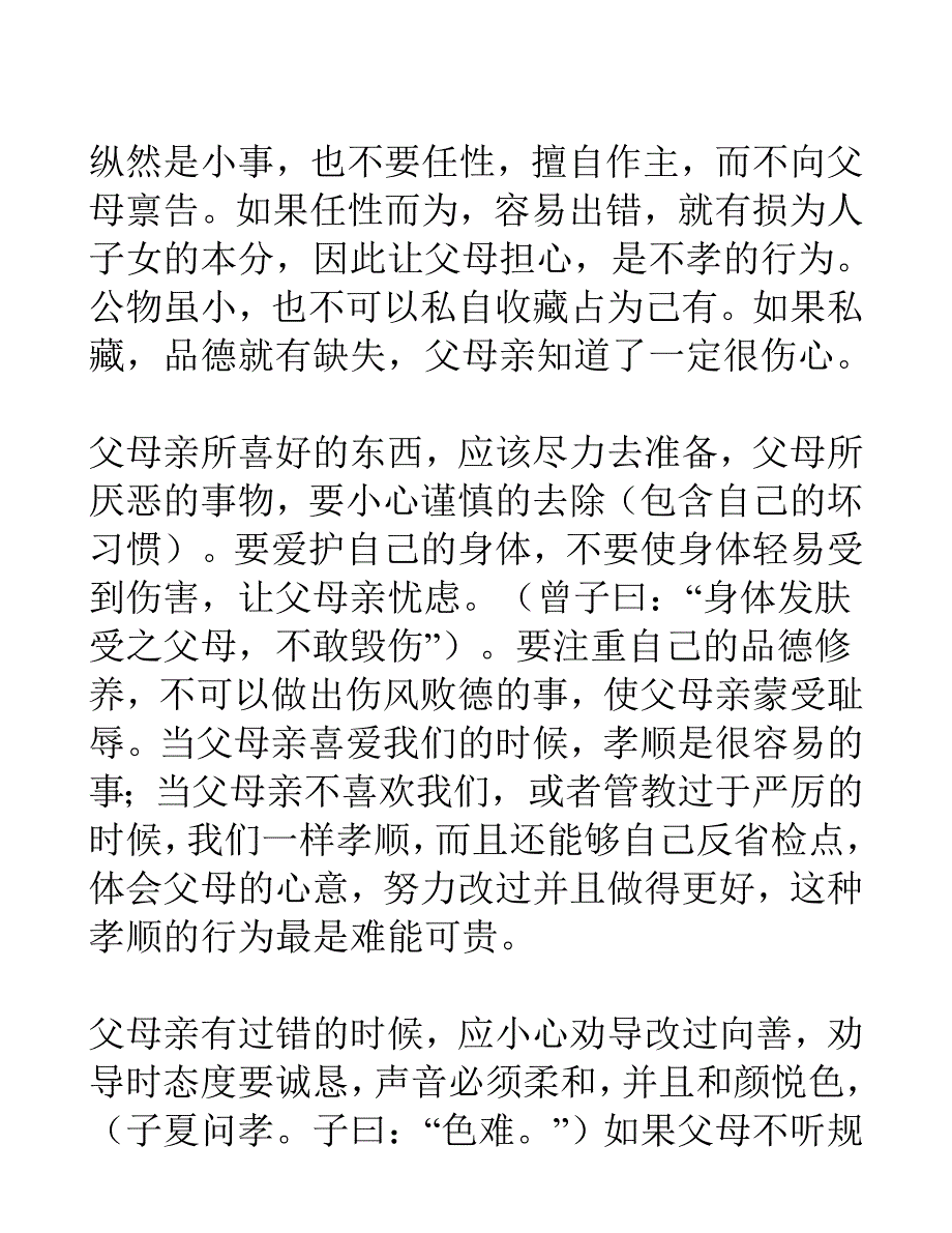 弟子规原名解释学习具体安排_第4页