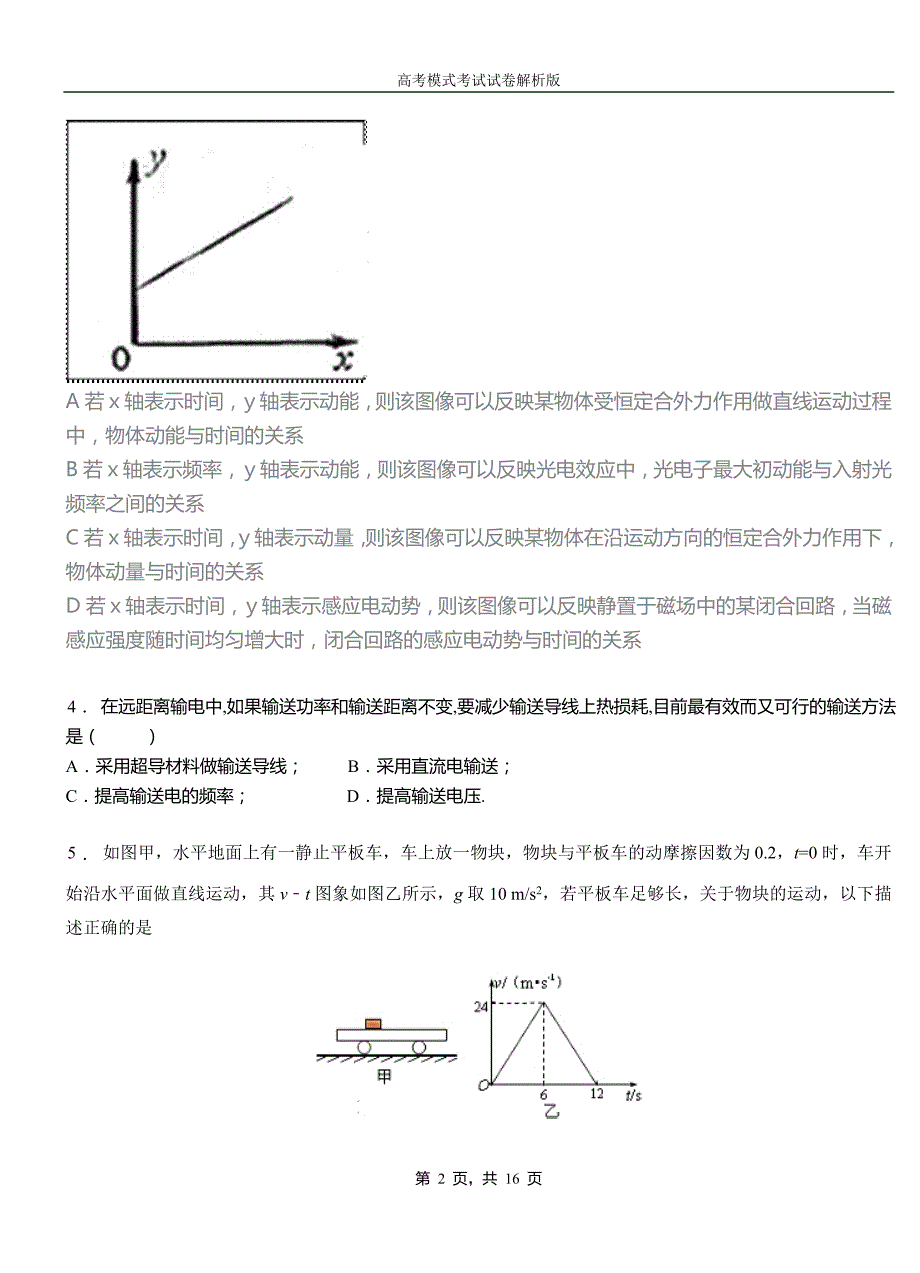 横县民族中学2018-2019学年高二上学期第二次月考试卷物理_第2页