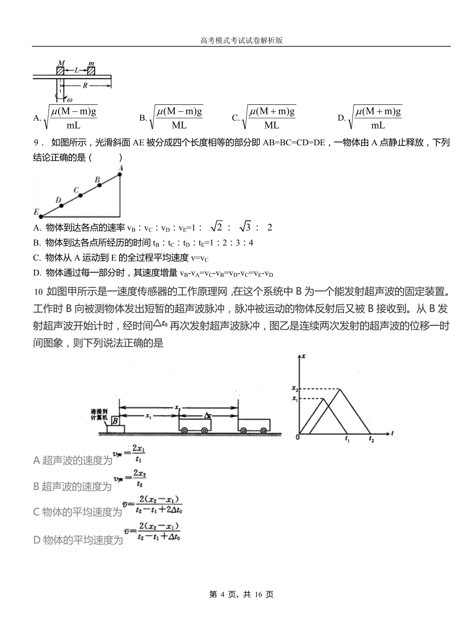 横县民族中学2018-2019学年高二上学期第二次月考试卷物理_第4页