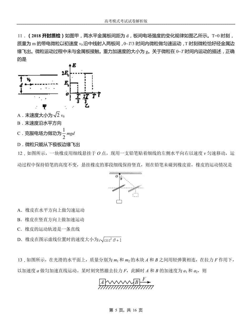 横县民族中学2018-2019学年高二上学期第二次月考试卷物理_第5页