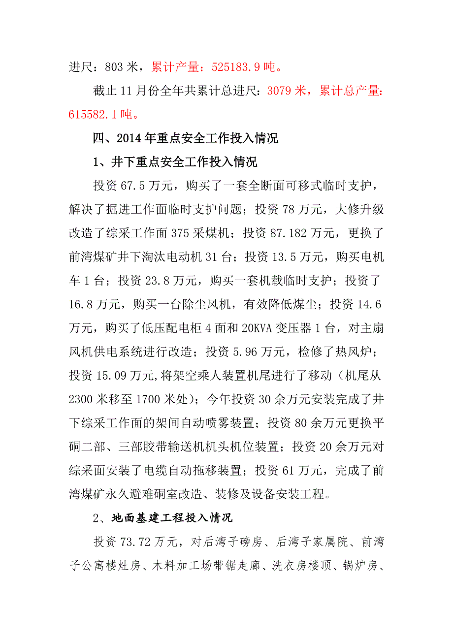 山西乡宁焦煤集团台头前湾煤业有限公司2014年度安全工作总结_第3页