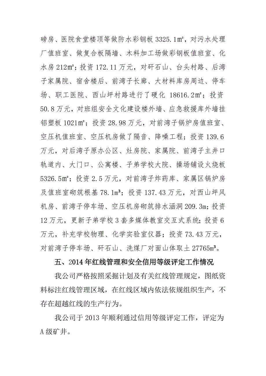 山西乡宁焦煤集团台头前湾煤业有限公司2014年度安全工作总结_第4页