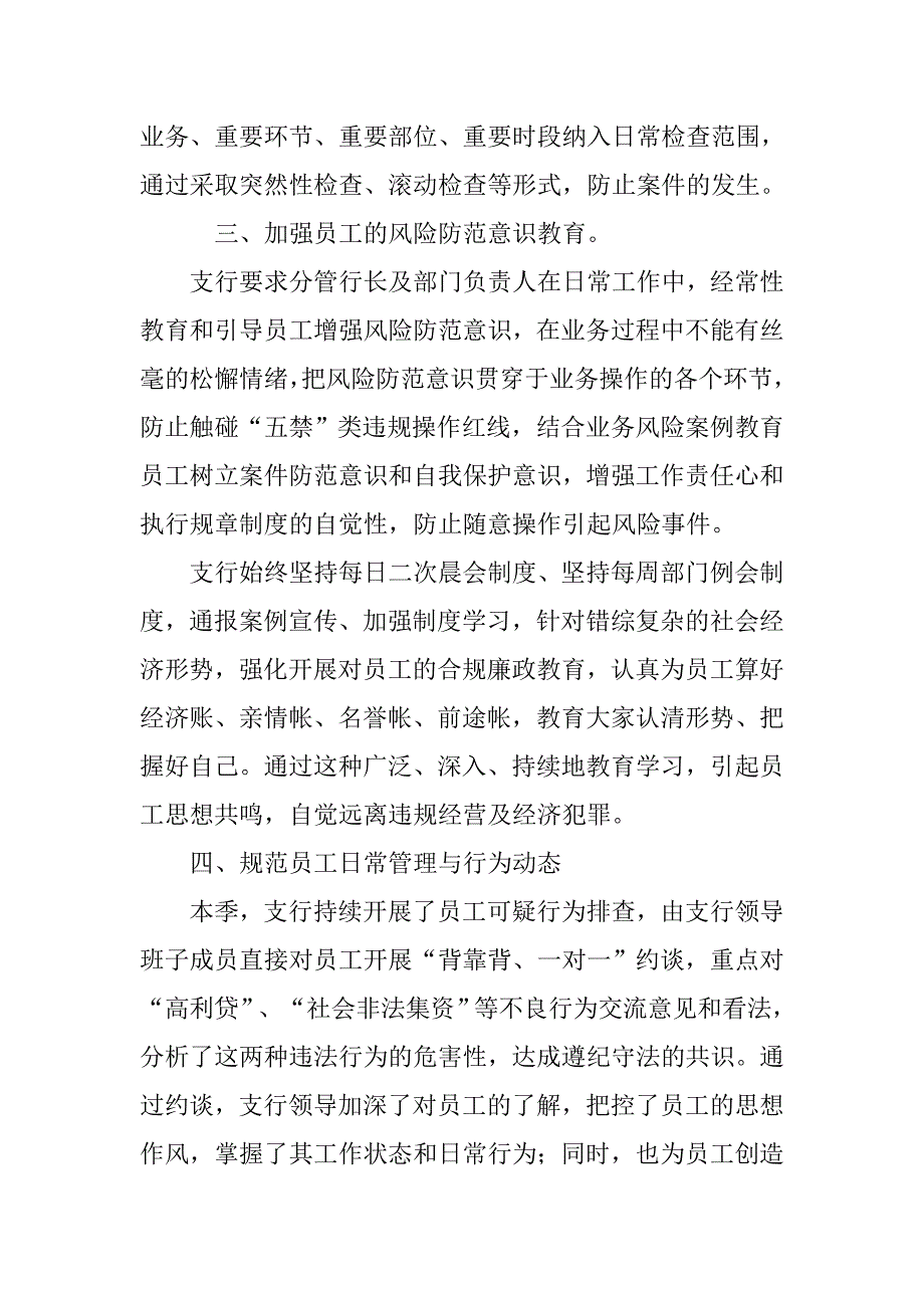 银行心防工程工作总结.doc_第2页