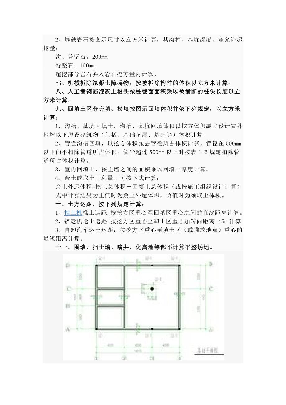 土石方基本知识内容介绍_第3页