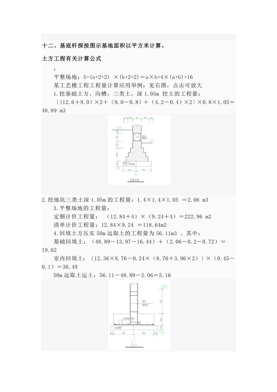 土石方基本知识内容介绍_第4页