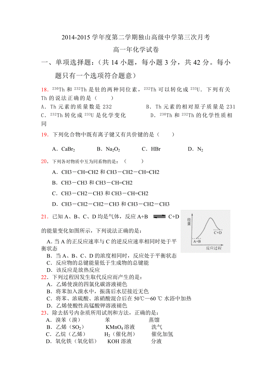 2014-2015学年度第二学期独山高级中学第三次月考_第1页