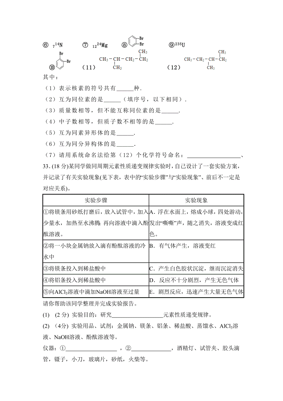 2014-2015学年度第二学期独山高级中学第三次月考_第3页