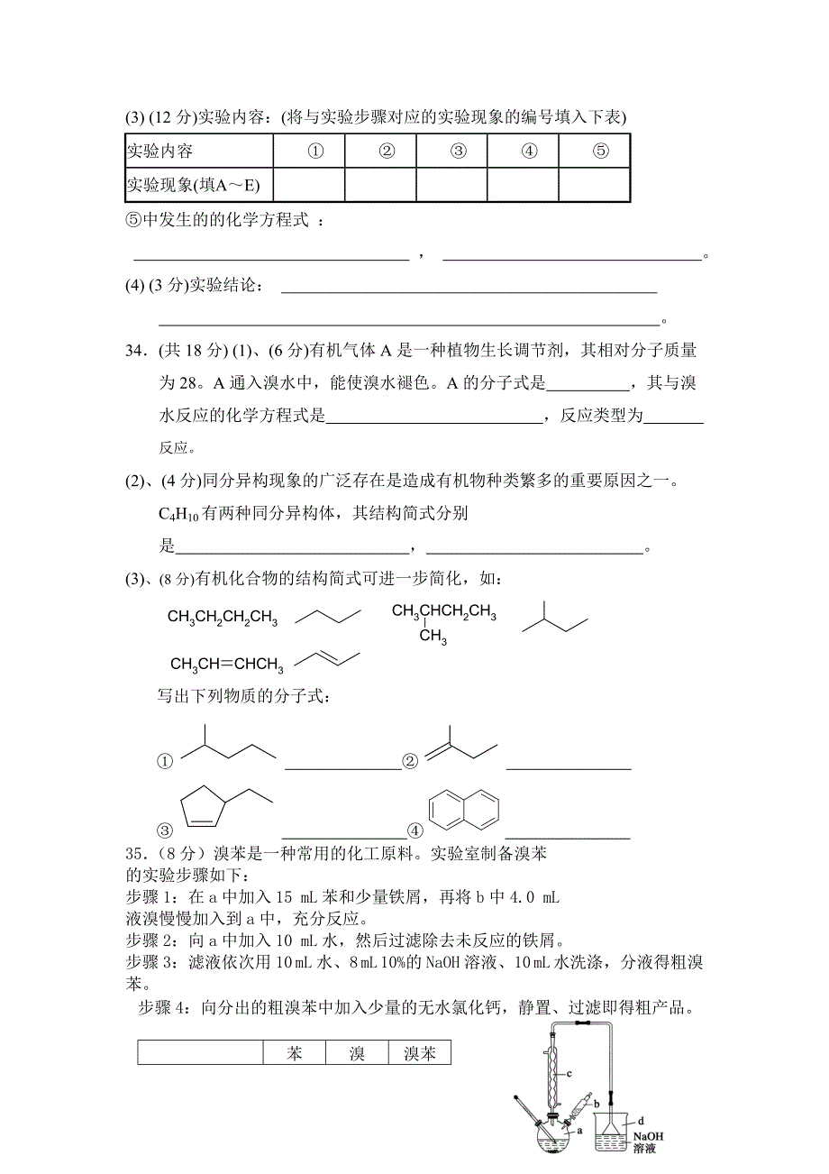 2014-2015学年度第二学期独山高级中学第三次月考_第4页