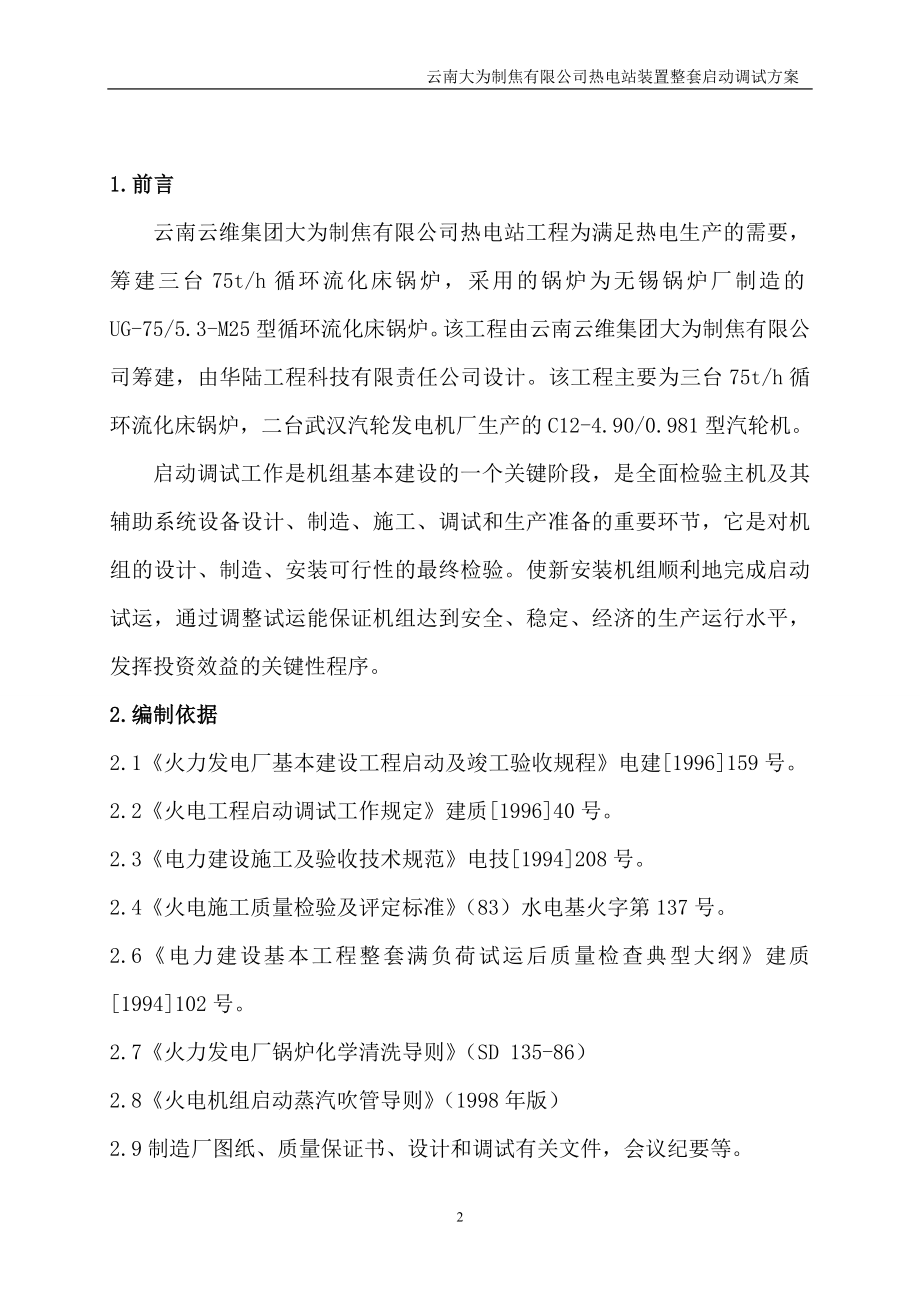 热电站装置锅炉整套调试、启动方案_第3页