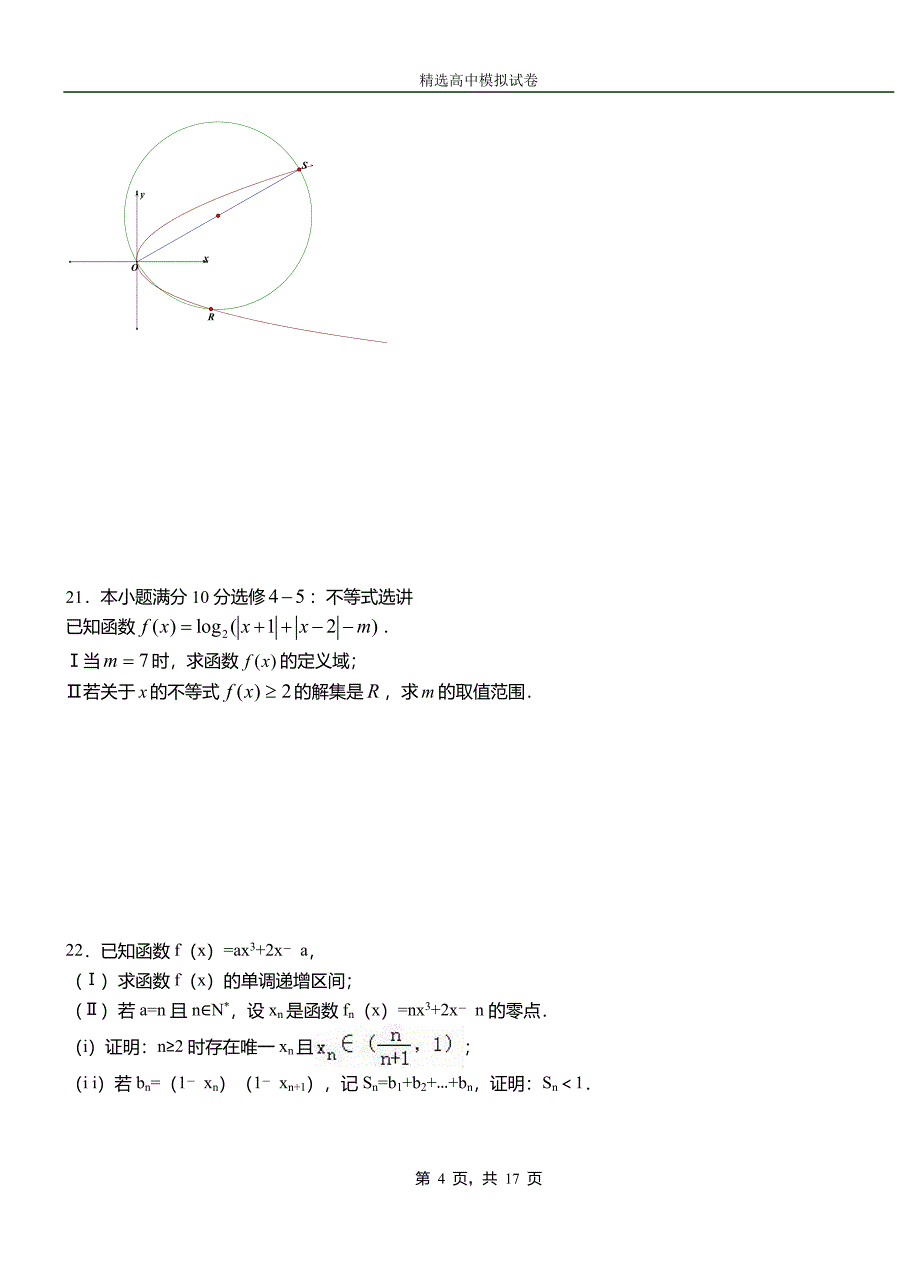 彭泽县高中2018-2019学年高二上学期第二次月考试卷数学_第4页