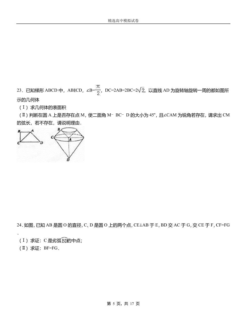 彭泽县高中2018-2019学年高二上学期第二次月考试卷数学_第5页