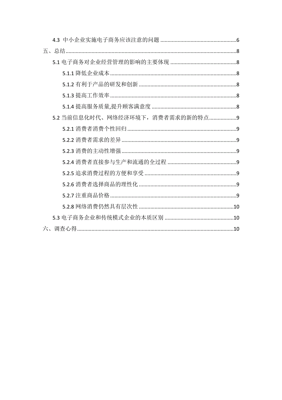 电子商务在不同行业的应用_第2页