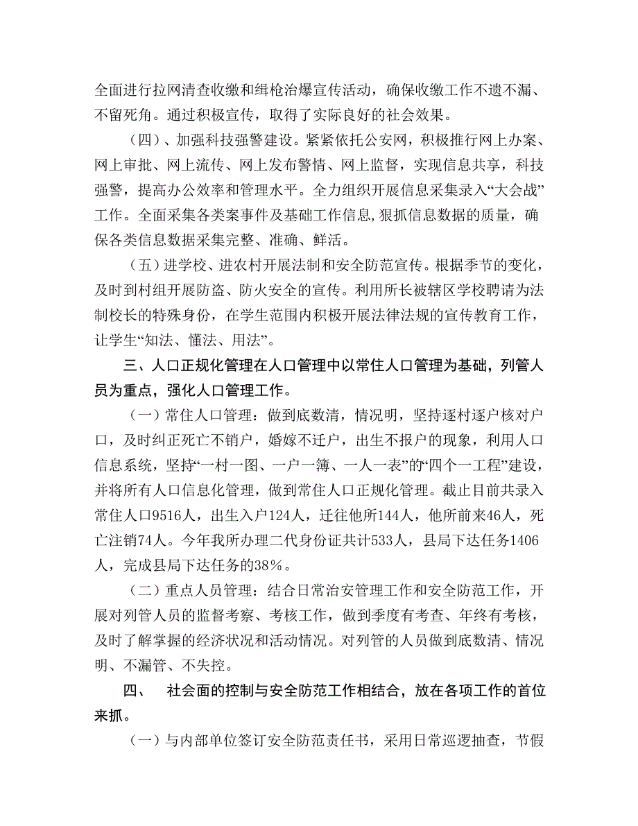 大安派出所年度工作总结.doc_第3页