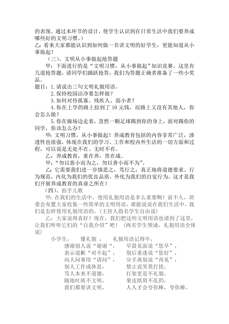 《文明习惯从小事做起》班会方案_第2页