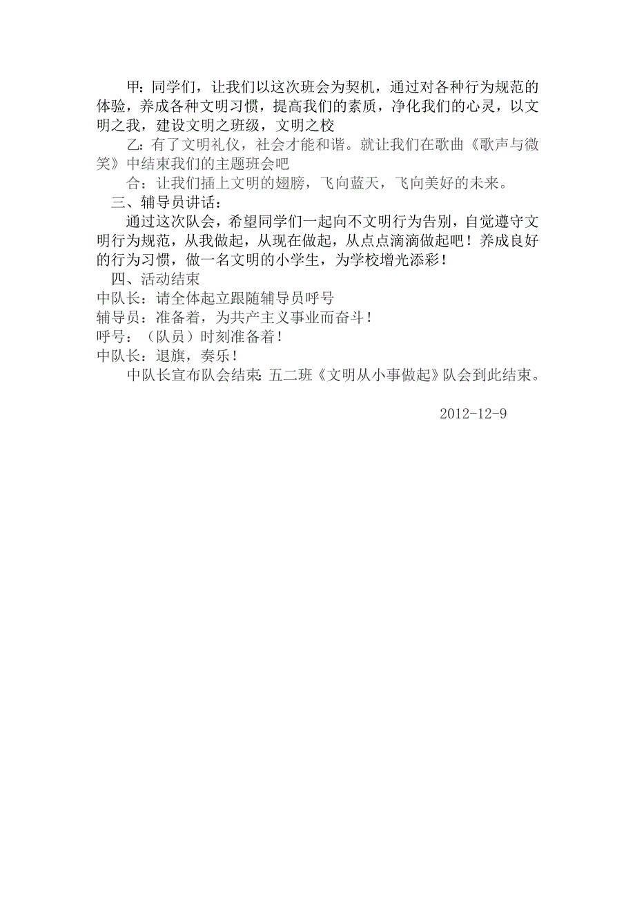 《文明习惯从小事做起》班会方案_第3页