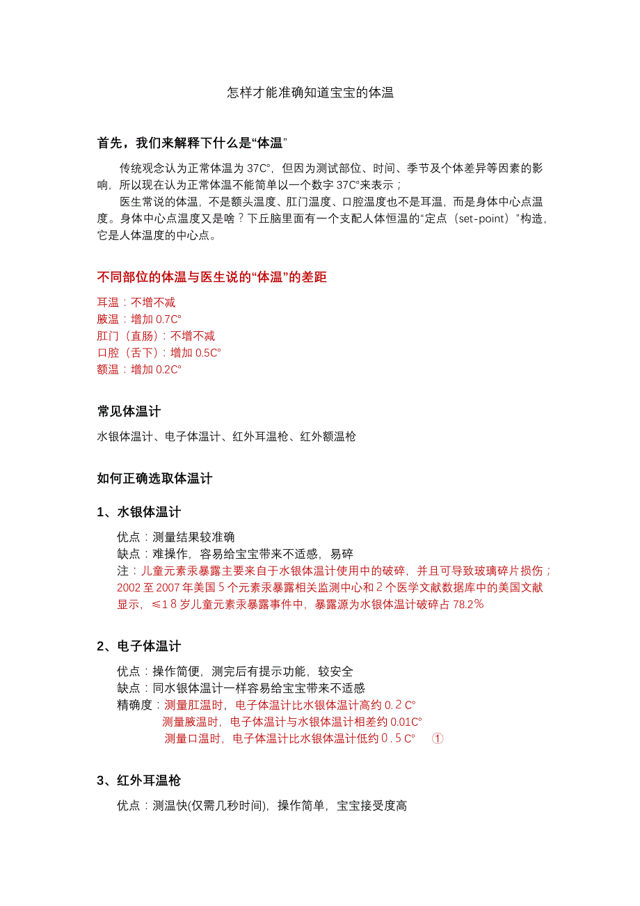 各类体温计评比_第1页