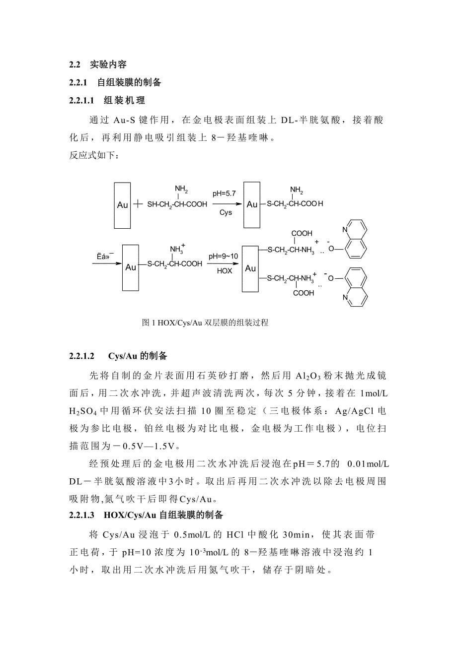 荧光性双层膜的制备及其在汞离子检测中的应用毕业论文_第5页