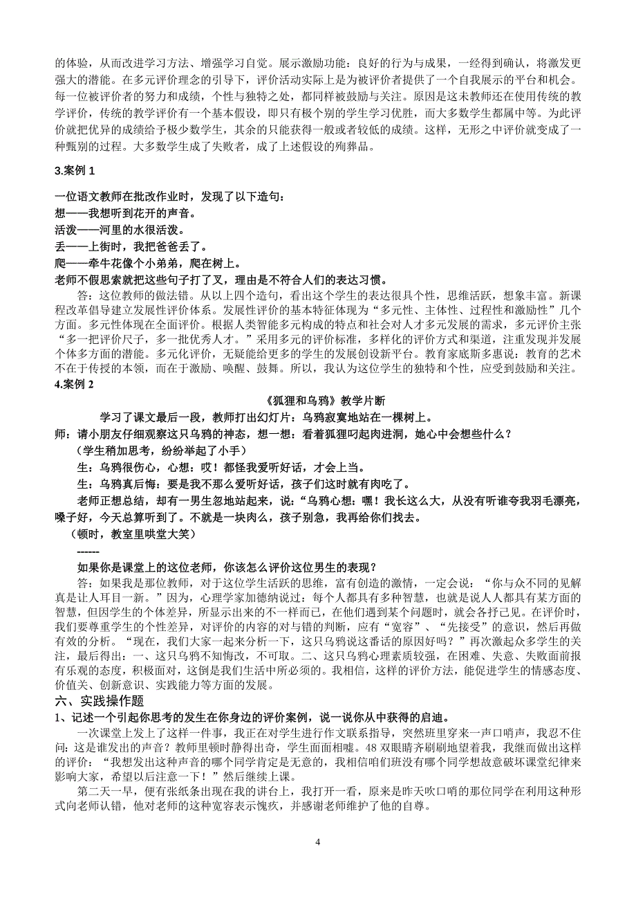 新课程小学语文教学评价复习提纲_第4页