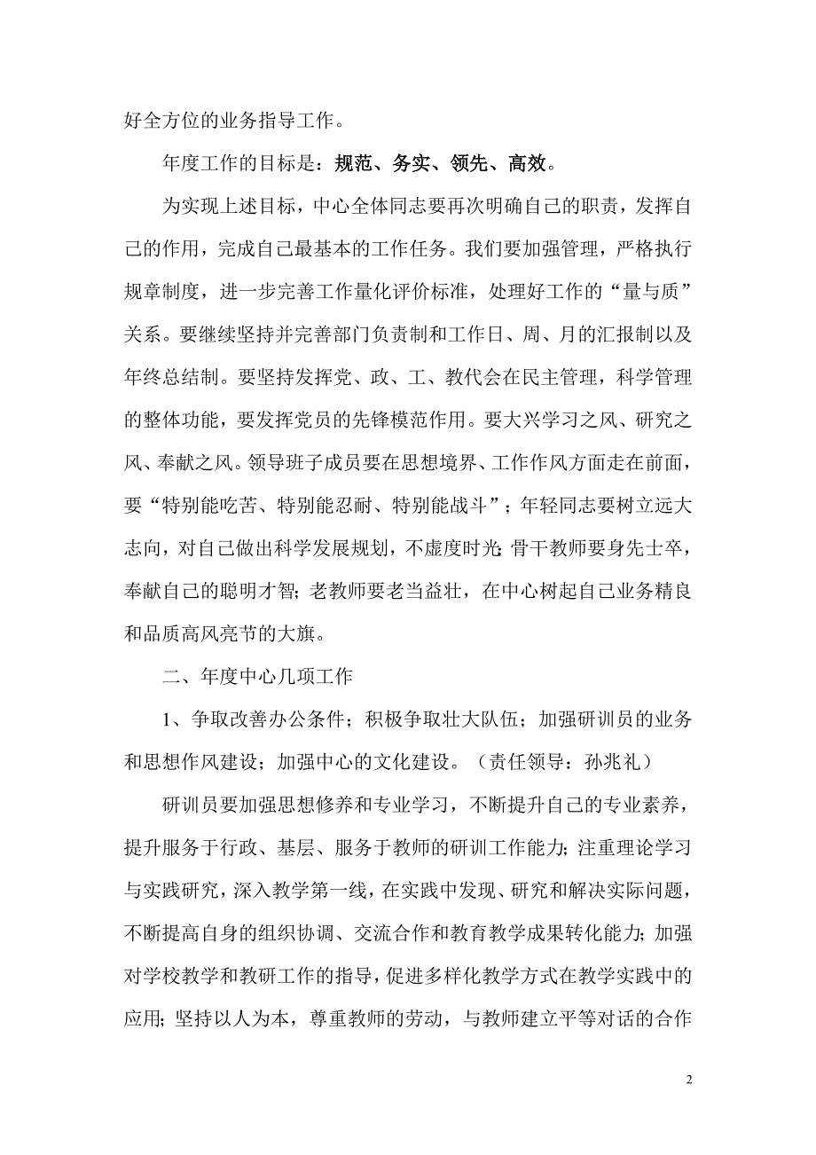 论文：大连经济技术开发区教育科研培训中心2007年工作要点_第2页