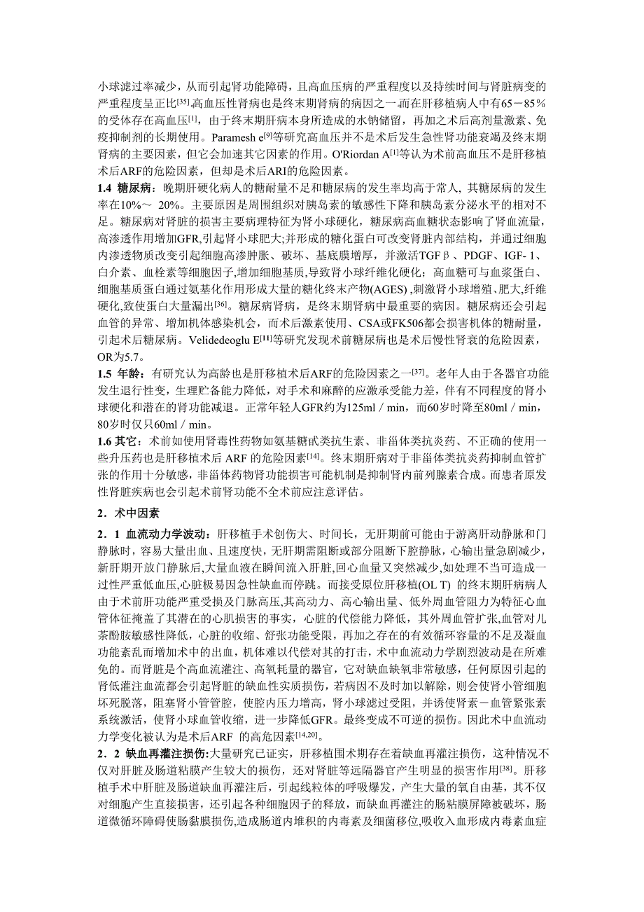 肝移植术后急性肾功能衰竭的发生率及危险因素分析_第4页