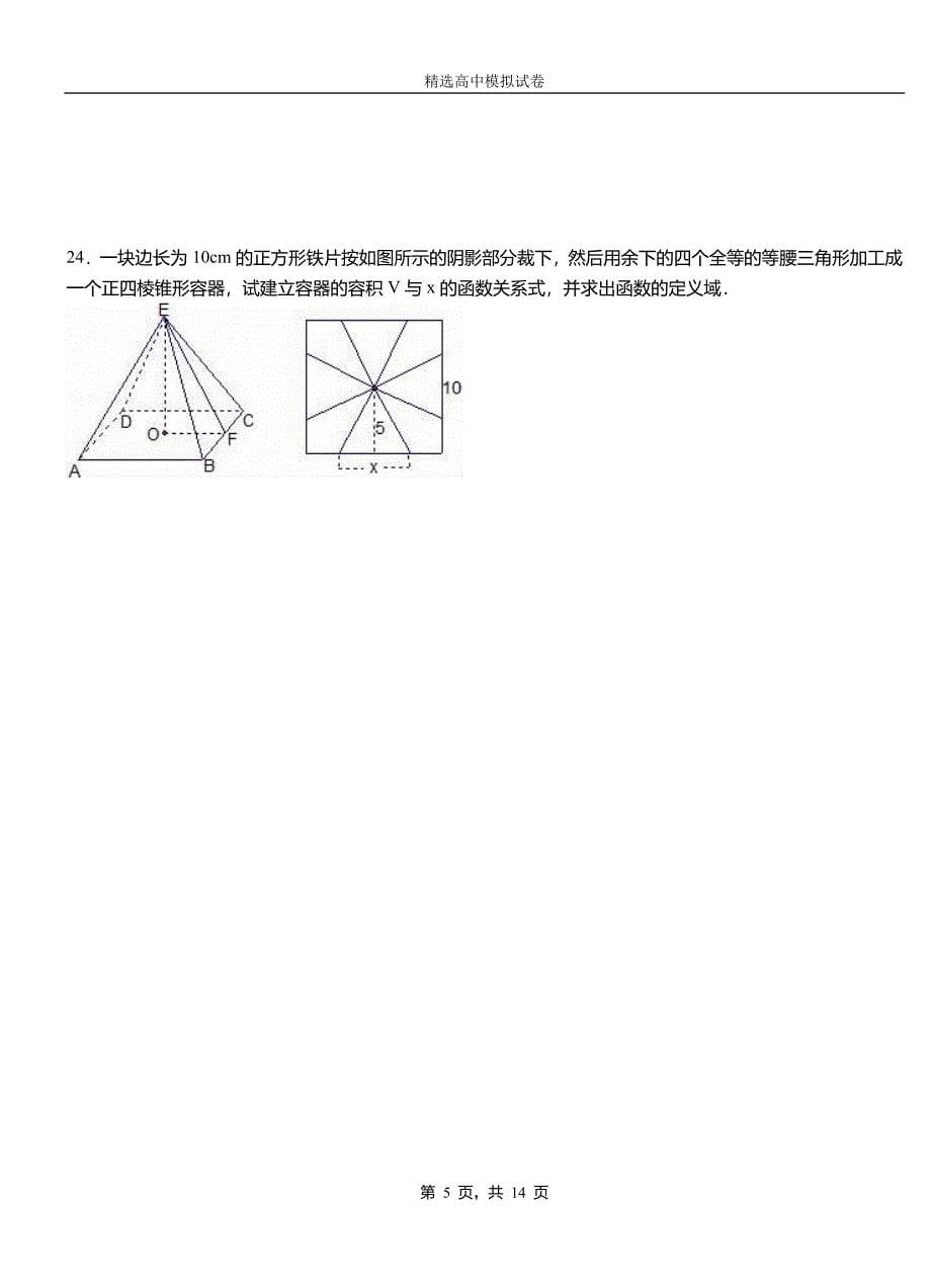 清江浦区高中2018-2019学年高二上学期第二次月考试卷数学_第5页