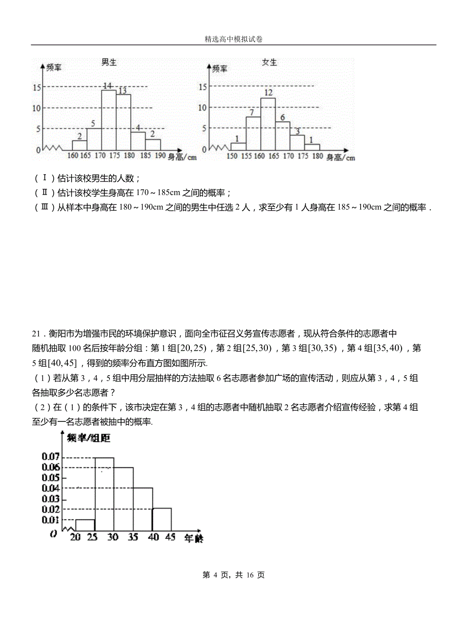 武江区高级中学2018-2019学年高二上学期第二次月考试卷数学_第4页