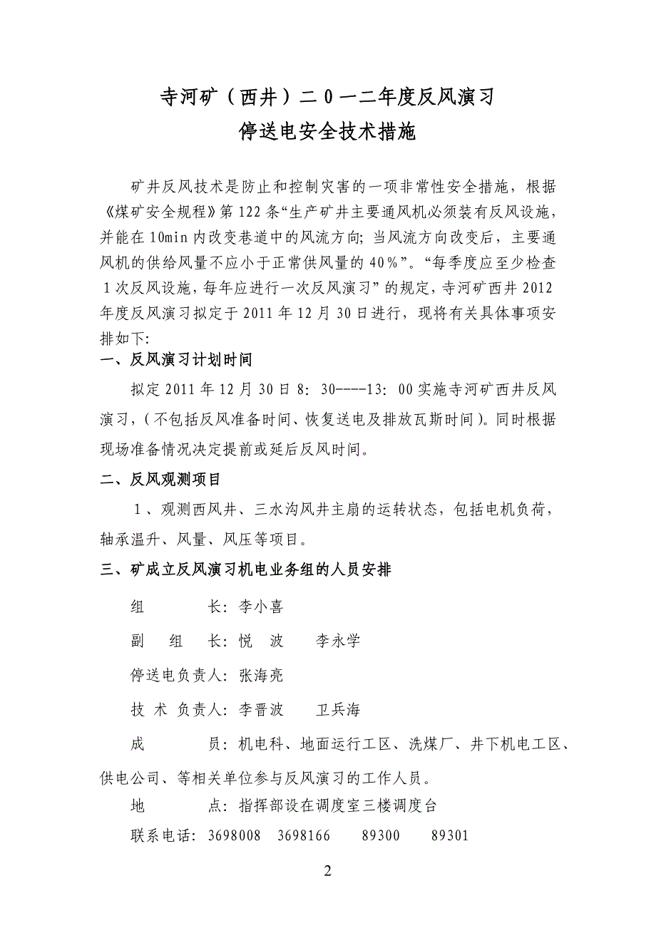 2012年度反风演习停送电安全技术措施(西井)_第2页