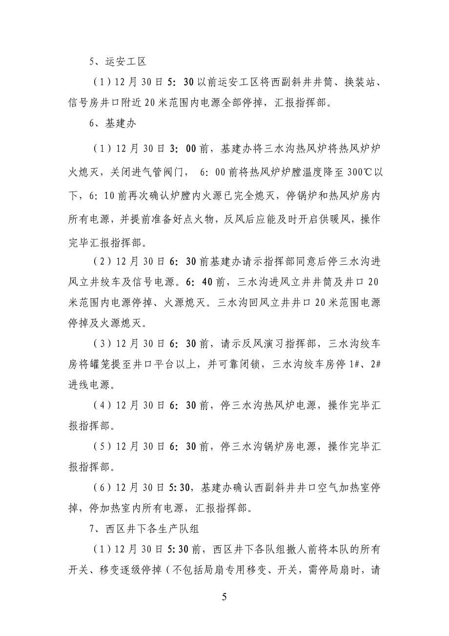 2012年度反风演习停送电安全技术措施(西井)_第5页