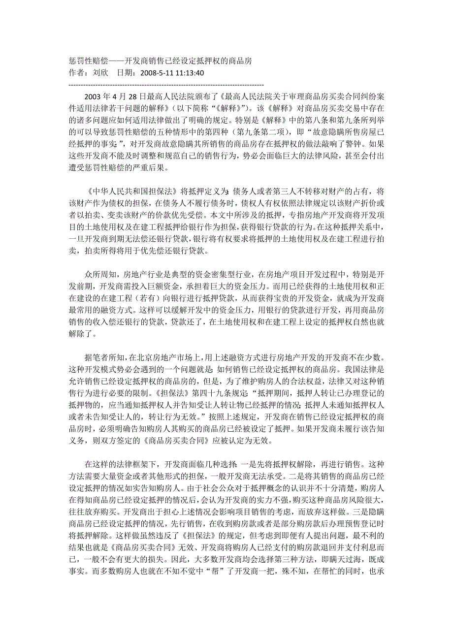 开发商销售已经设定抵押权的商品房_第1页