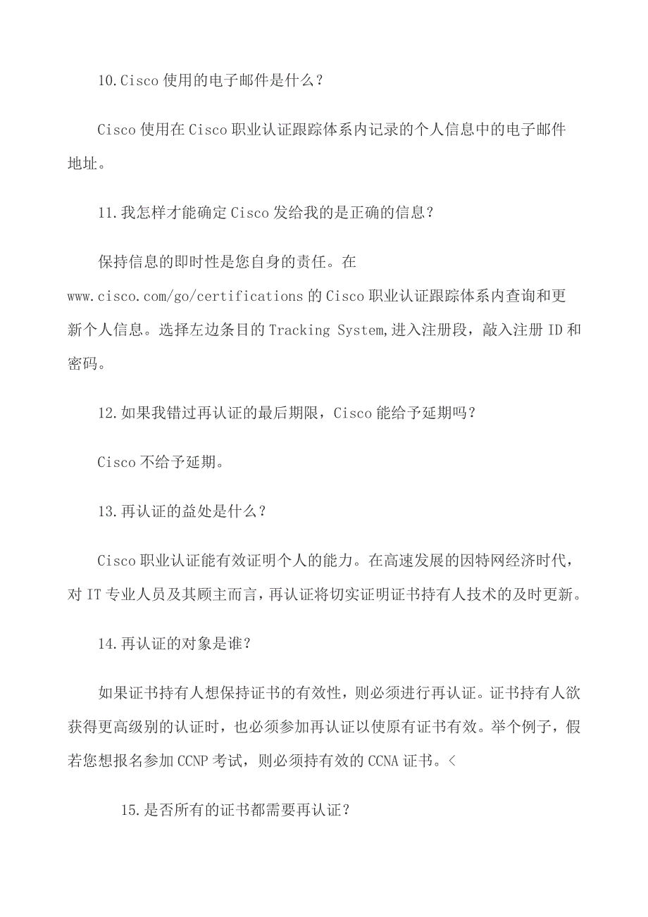 思科证书到期了怎么办—再认证程序介绍_第3页