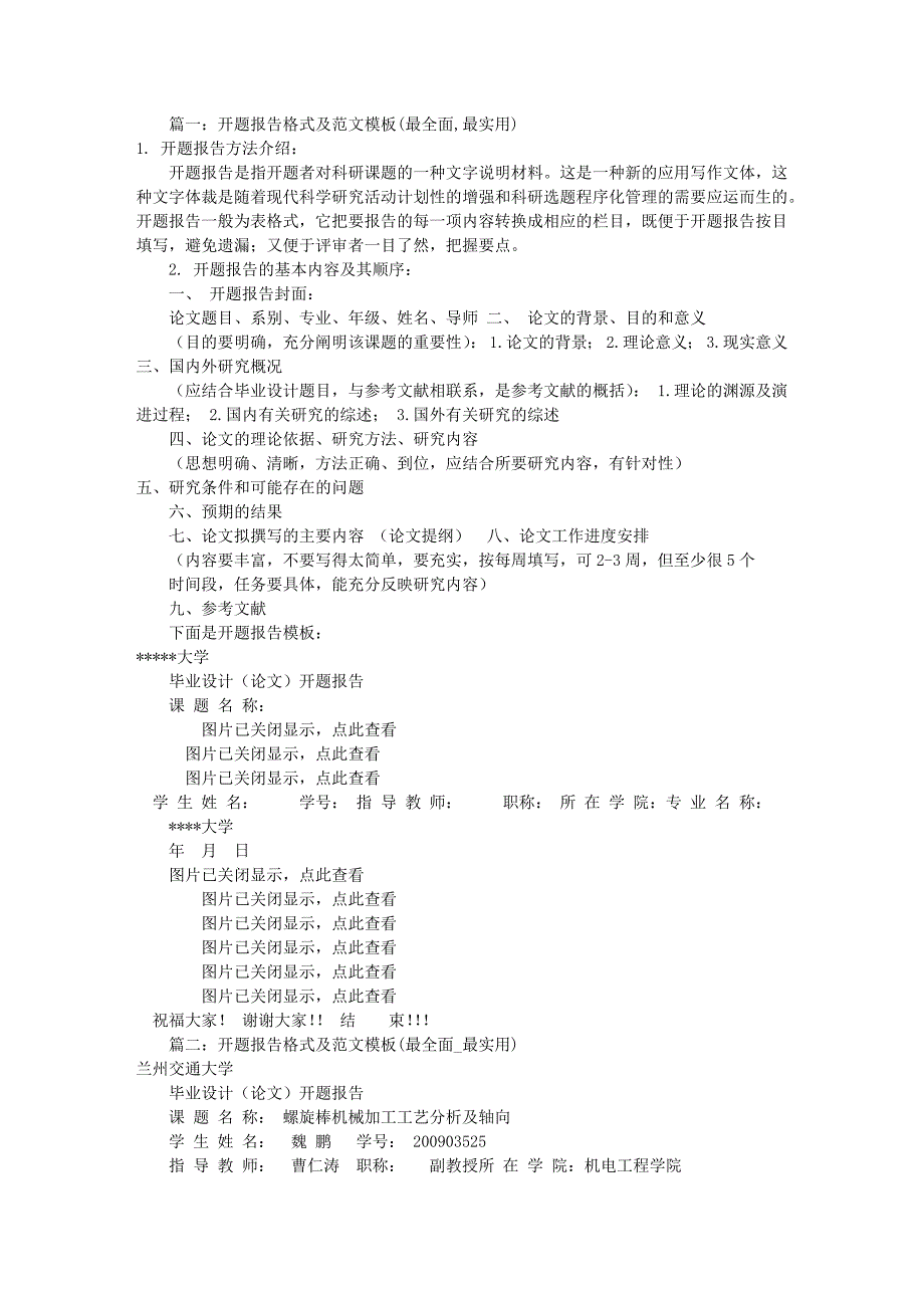 开题报告表格怎么写共6篇_另存为_第1页