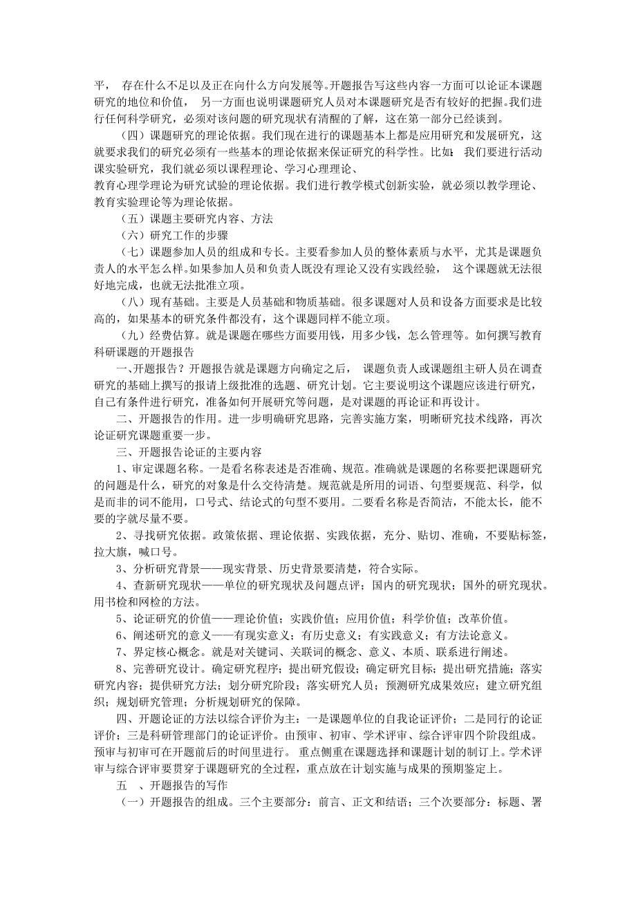 开题报告表格怎么写共6篇_另存为_第5页