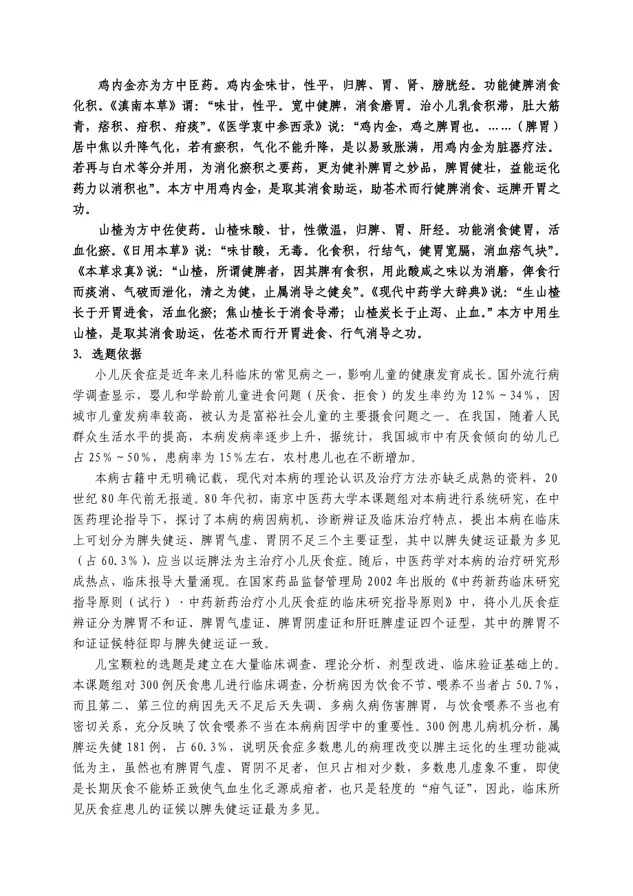 儿宝颗粒项目简介_第2页