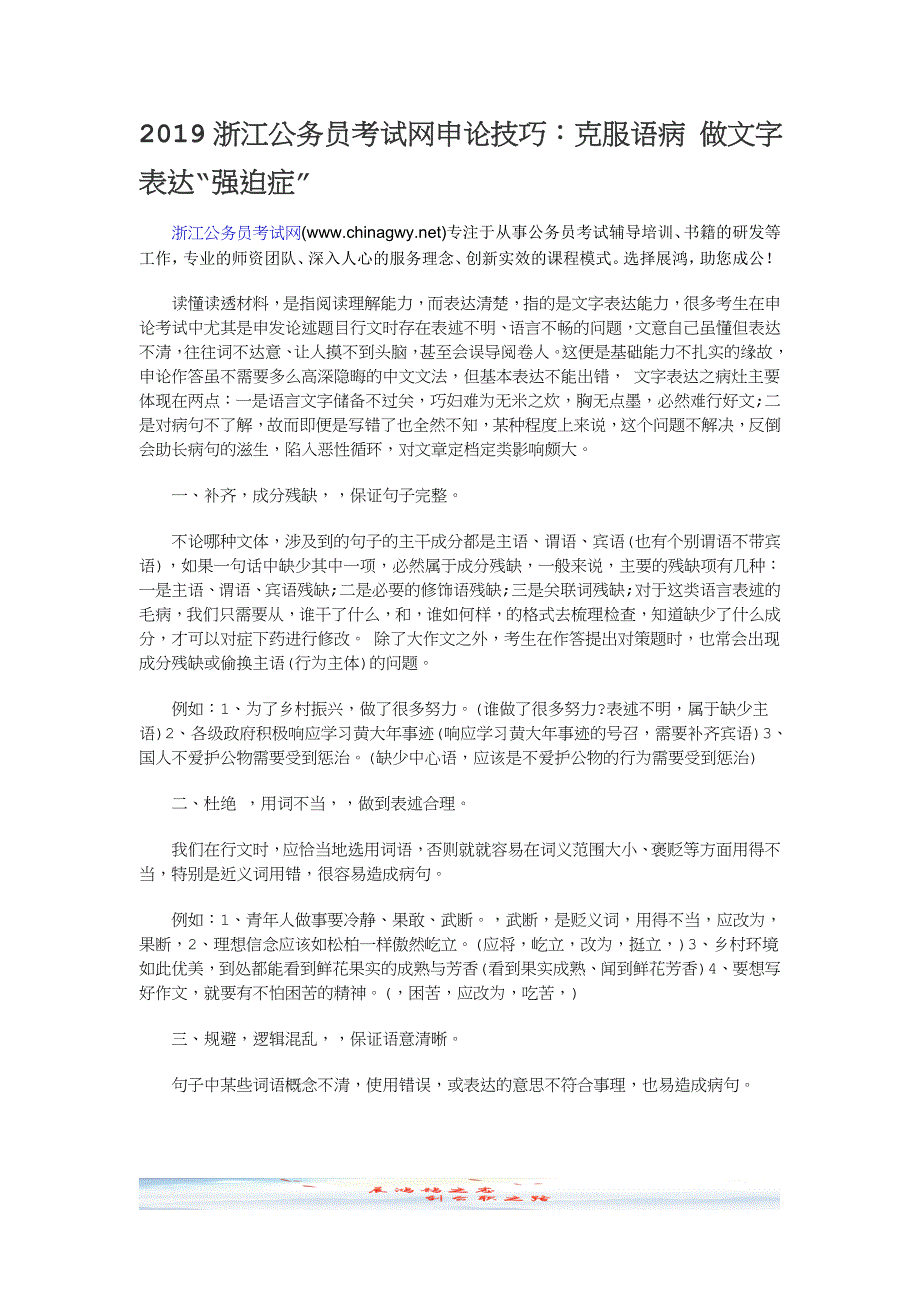 2019浙江公务员考试网申论技巧：克服语病 做文字表达“强迫症”_第1页