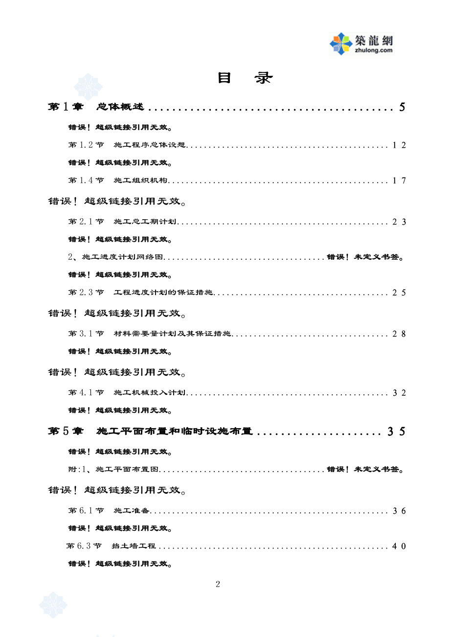 广东河涌整治工程施工组织设计_第2页