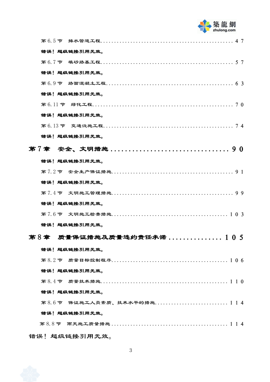 广东河涌整治工程施工组织设计_第3页