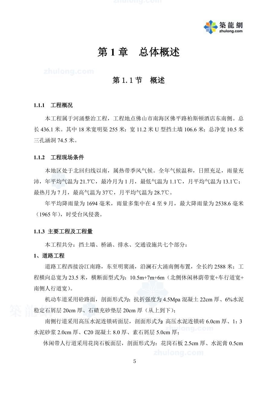 广东河涌整治工程施工组织设计_第5页