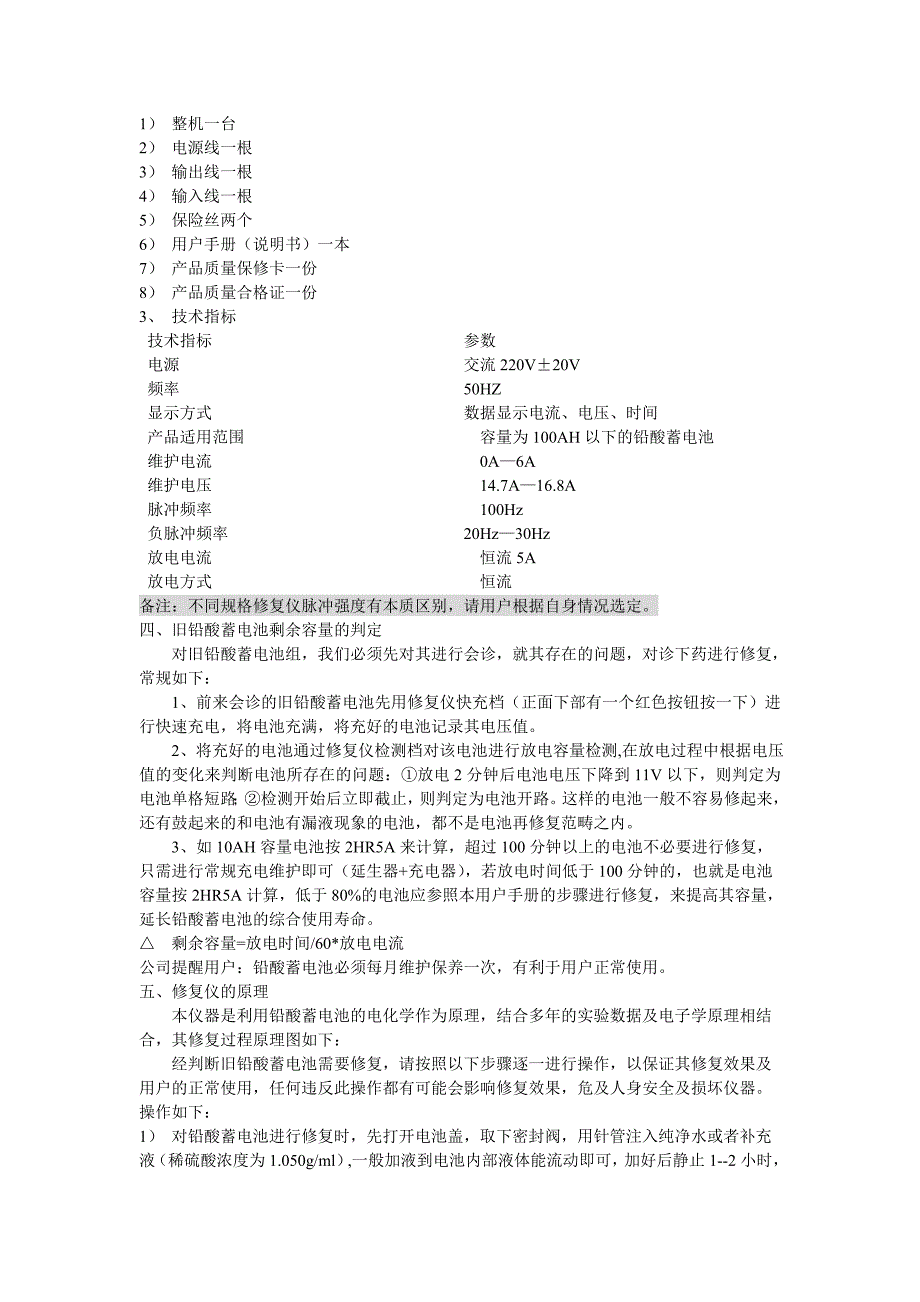 xnw-dzm-系列铅酸蓄电池修复仪_第4页