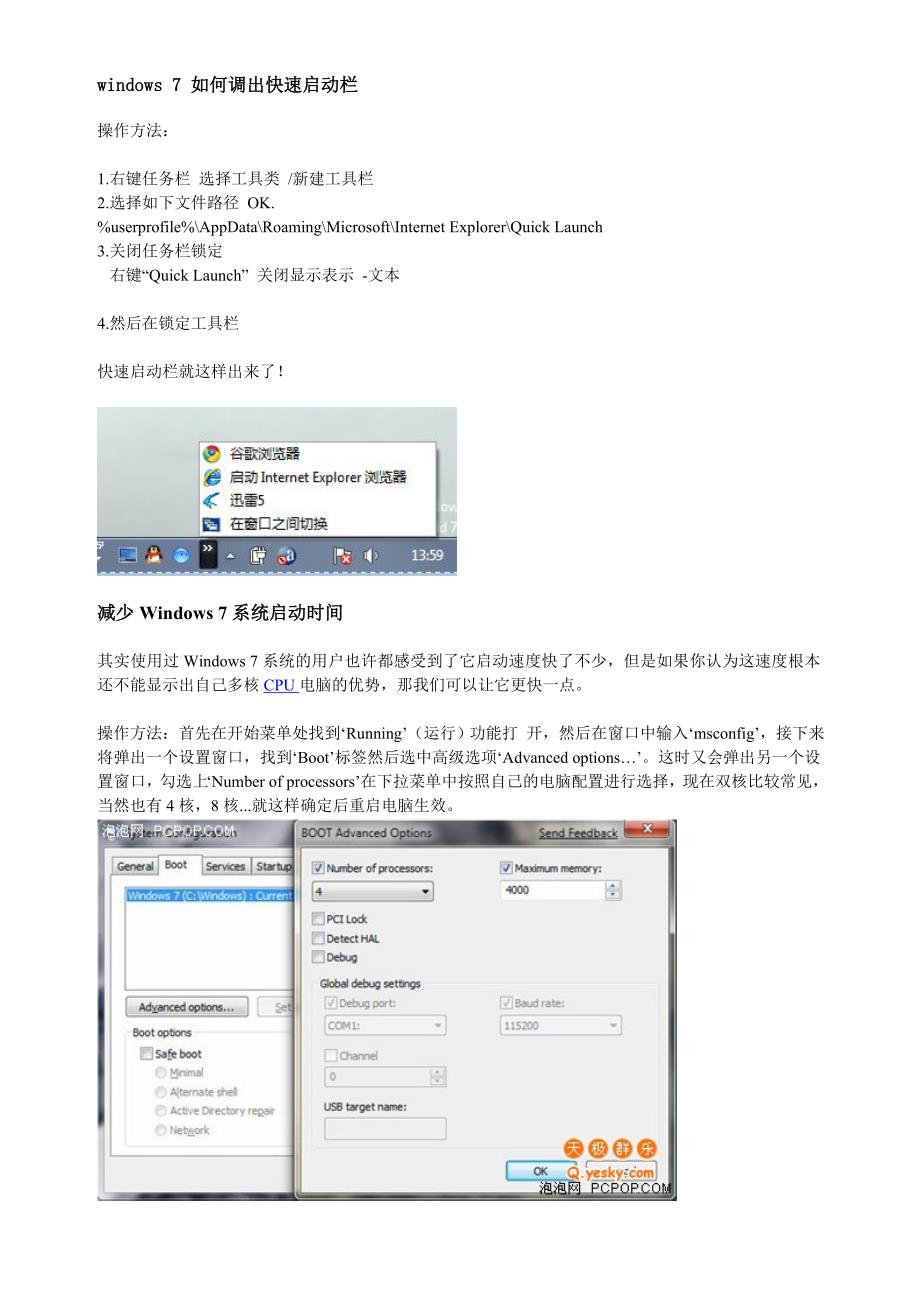 windows7使用小攻略(快速启动栏、加快开机速度、输入法图标消失等)_第1页