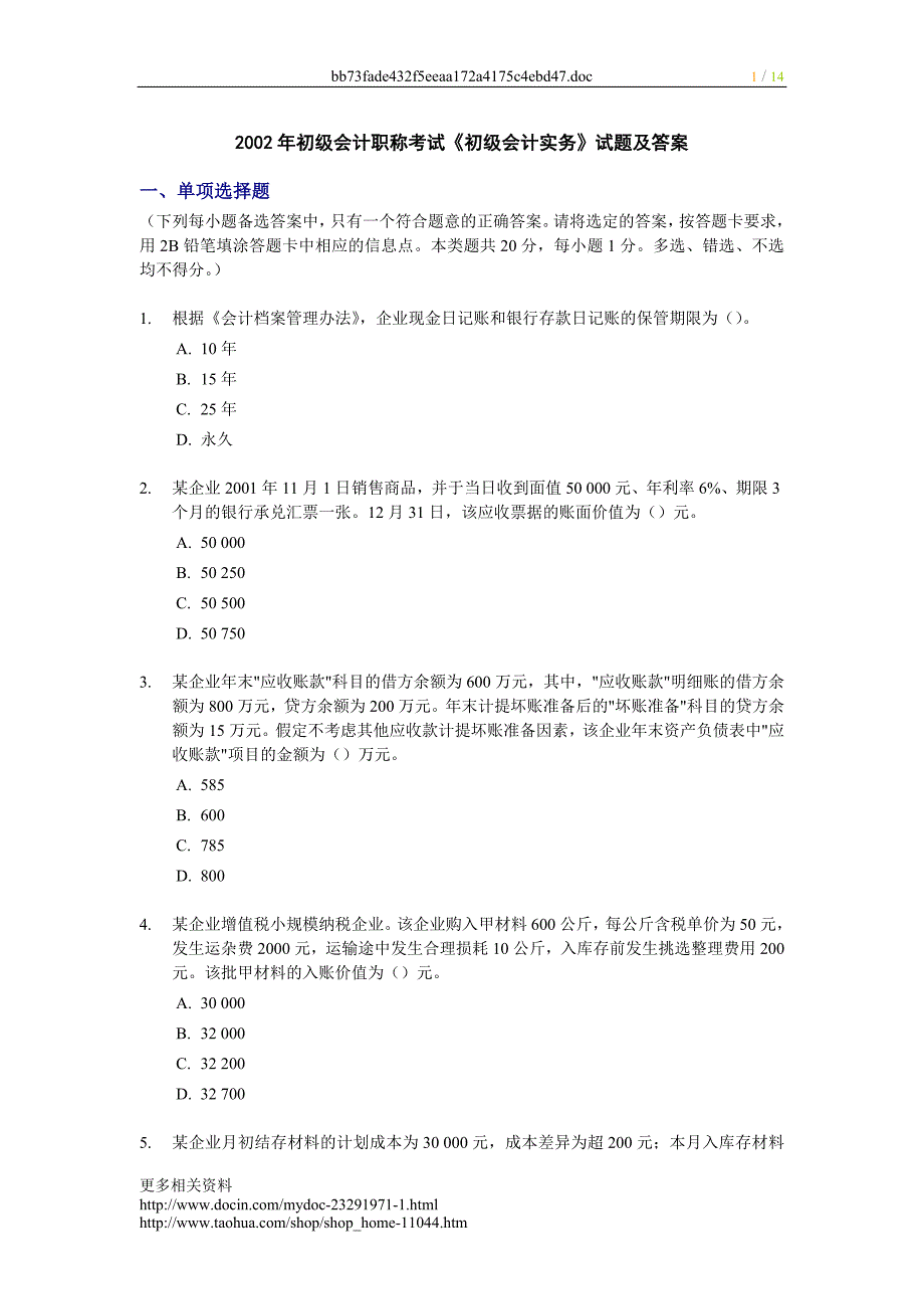 2002年初级会计职称考试《初级会计实务》试题及答案_第1页