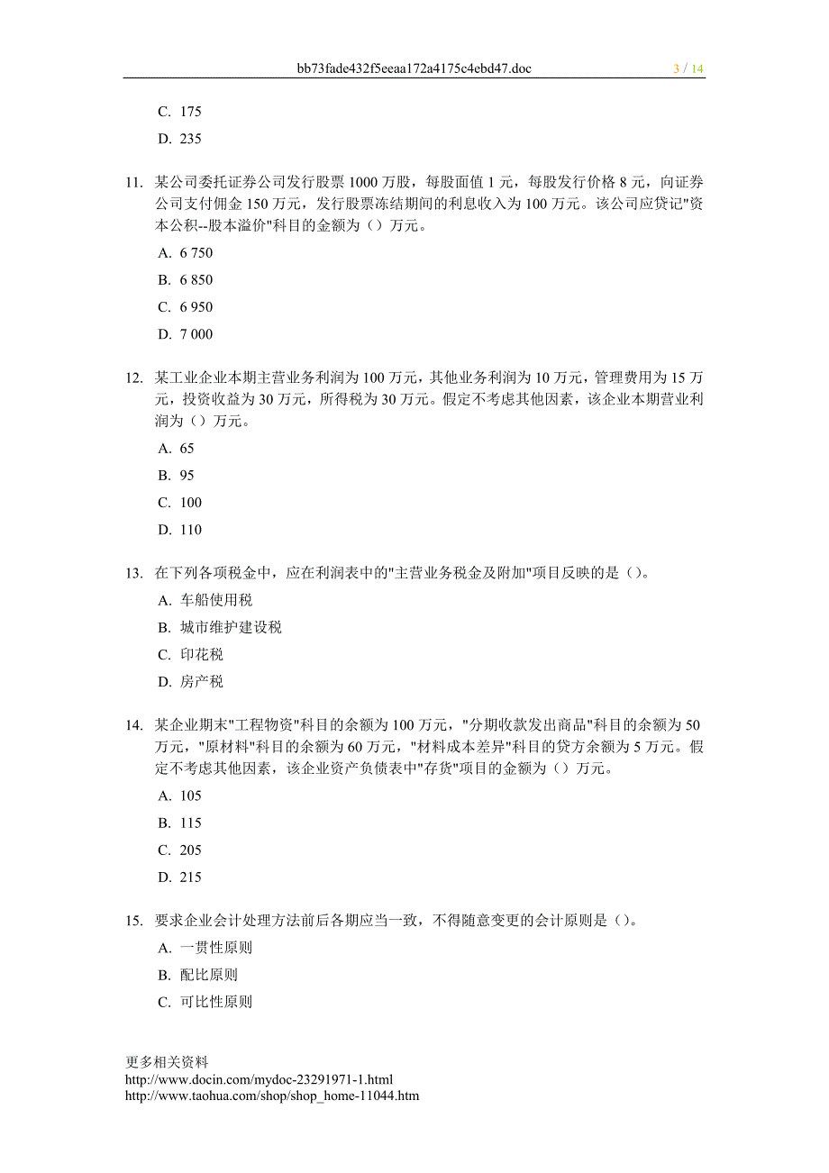 2002年初级会计职称考试《初级会计实务》试题及答案_第3页