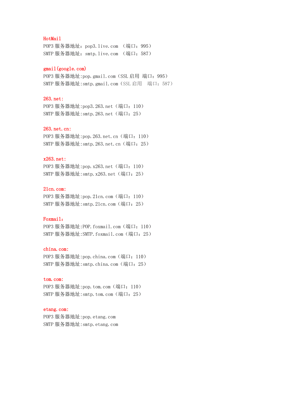 常用的邮箱服务器(smtp、pop3)地址、端口_第2页