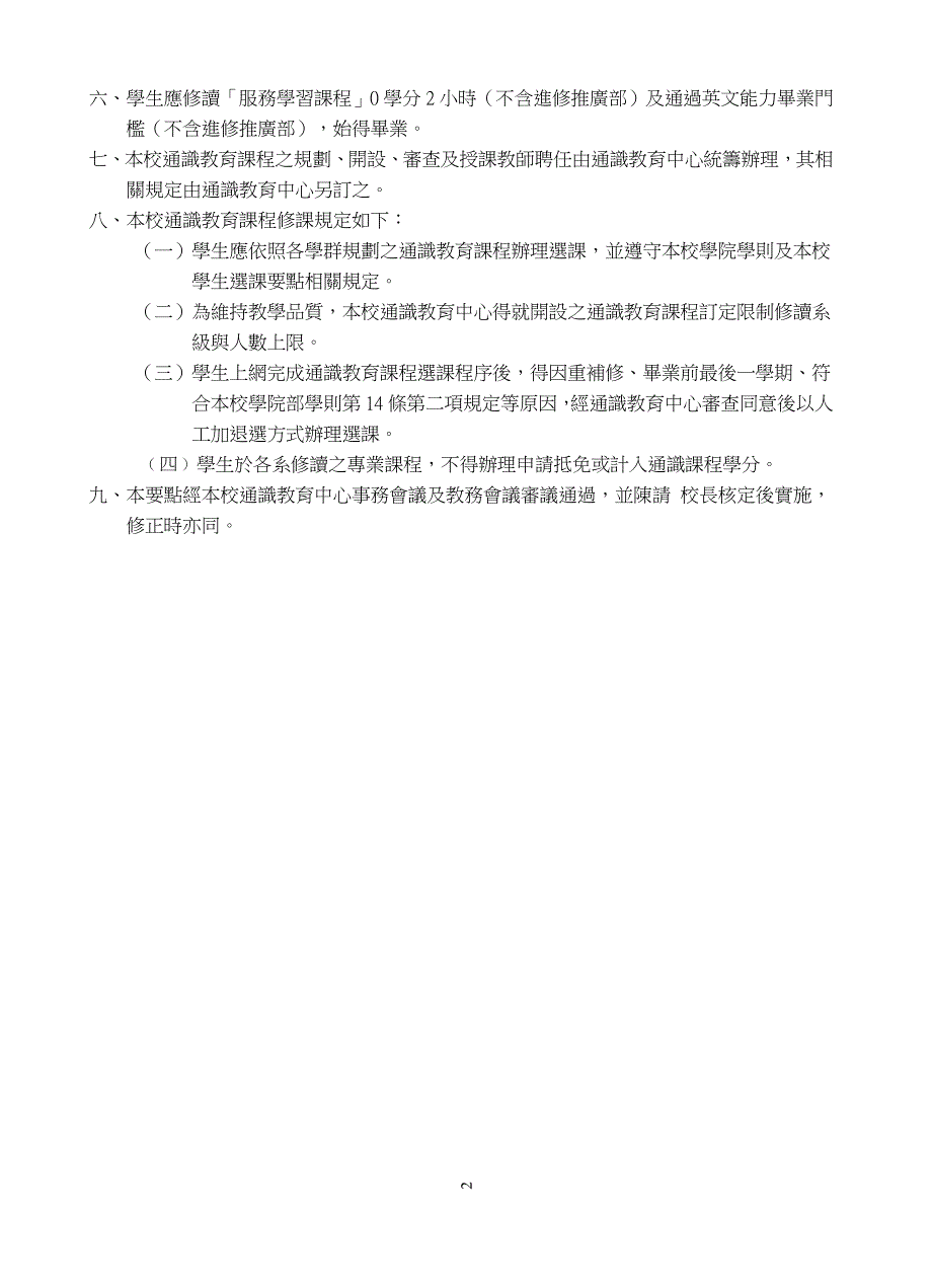 论文：国立屏东商业技术学院通识教育课程实施要点_第2页