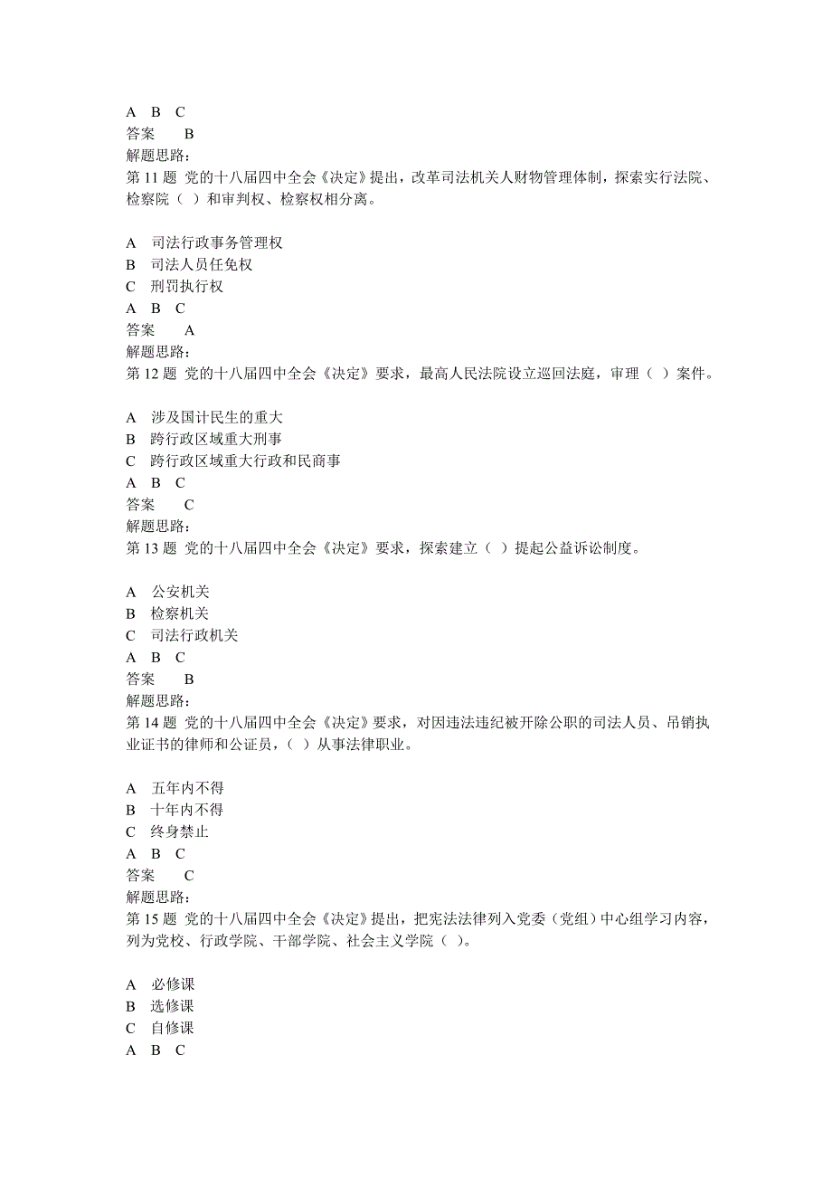 2016江西省普法考试练习题库_第3页