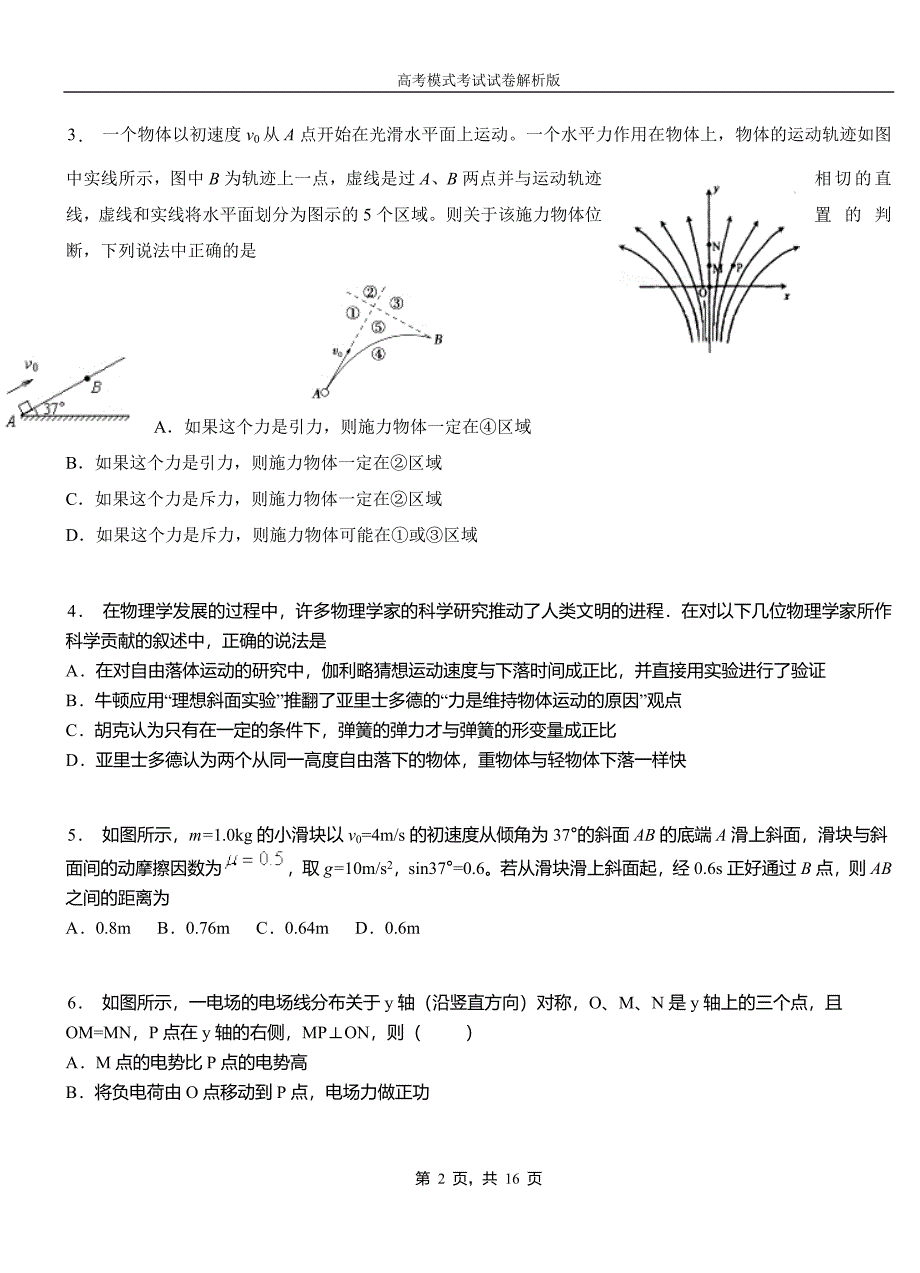 耒阳市民族中学2018-2019学年高二上学期第二次月考试卷物理_第2页