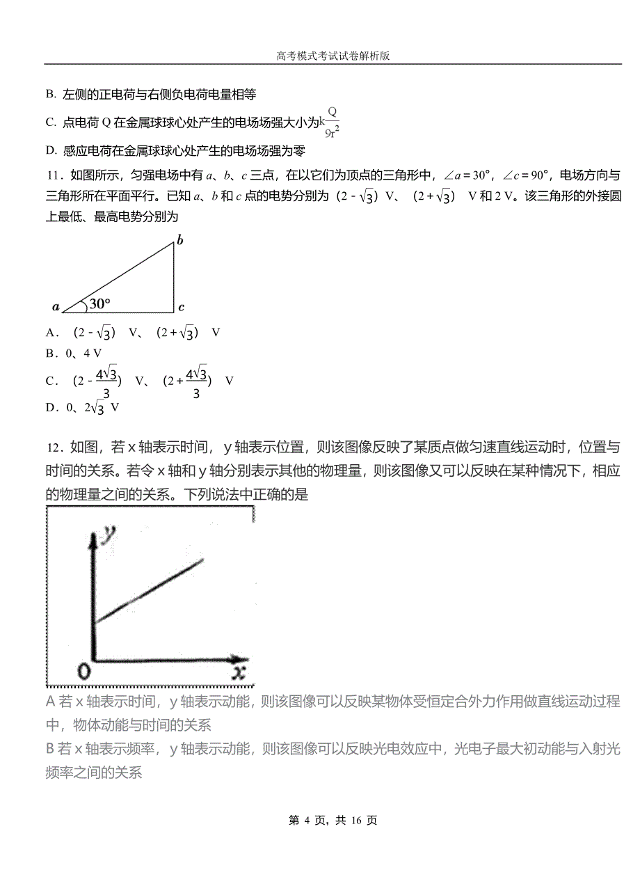 耒阳市民族中学2018-2019学年高二上学期第二次月考试卷物理_第4页